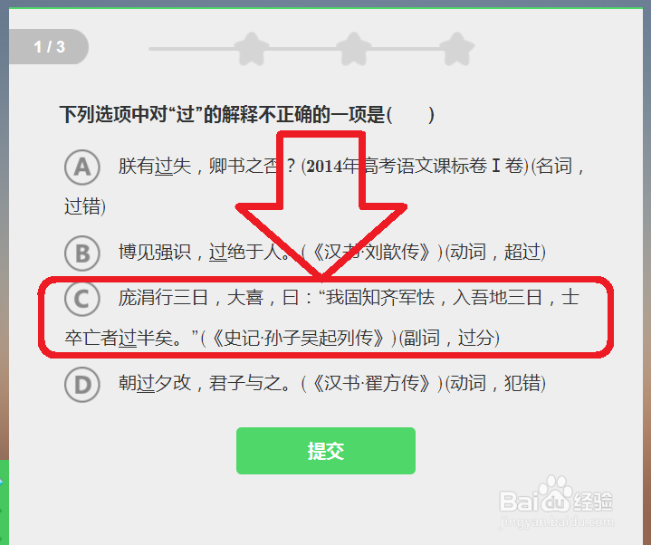 高中语文三星过关详解——《文言文阅读入门》