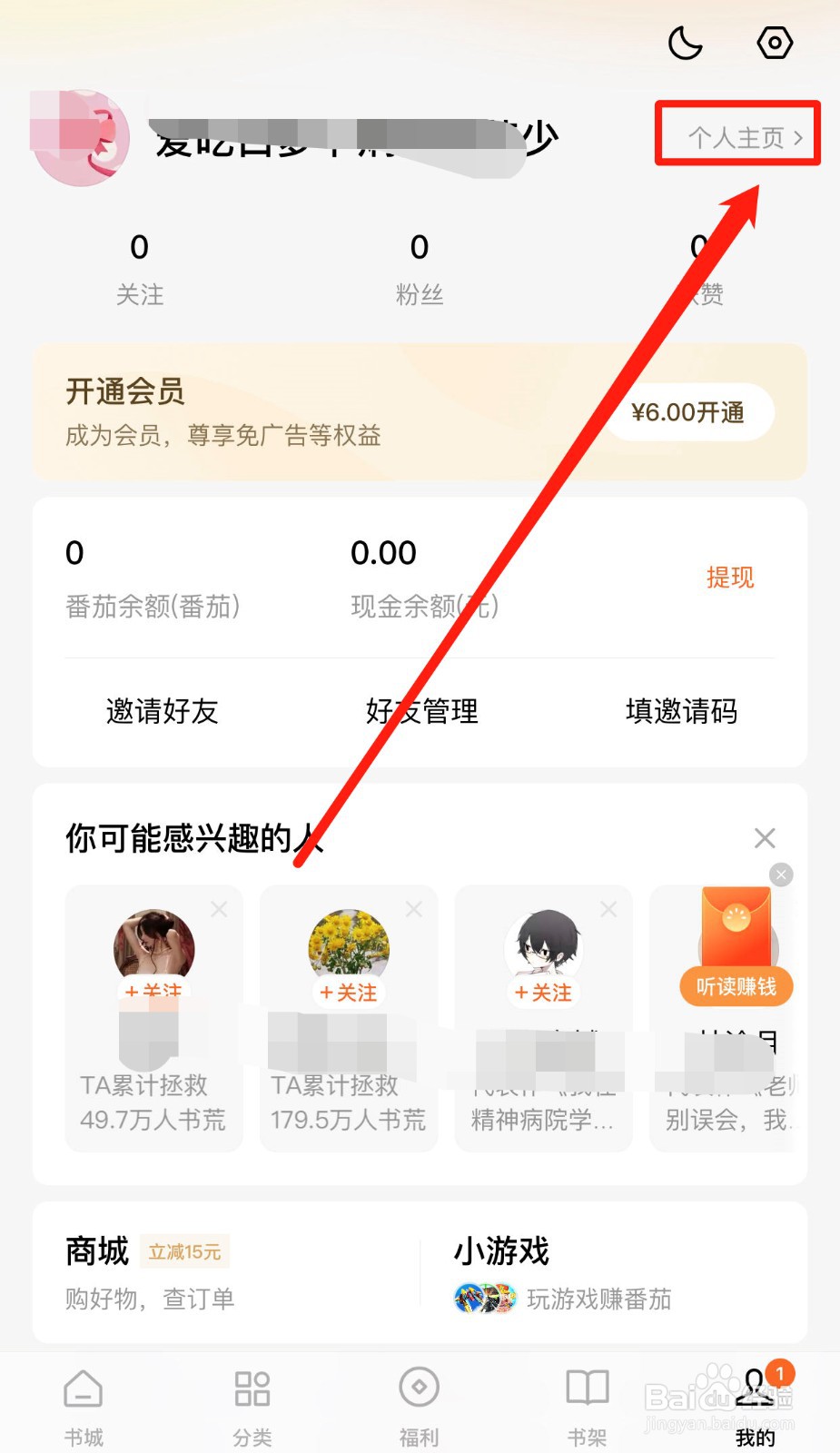 如何设置番茄小说话题仅自己可见