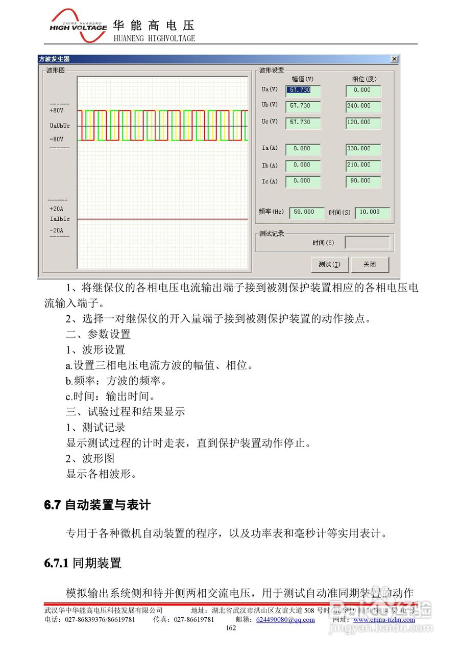 能高HNWS-602微机继电保护测试仪使用说明书:[18]