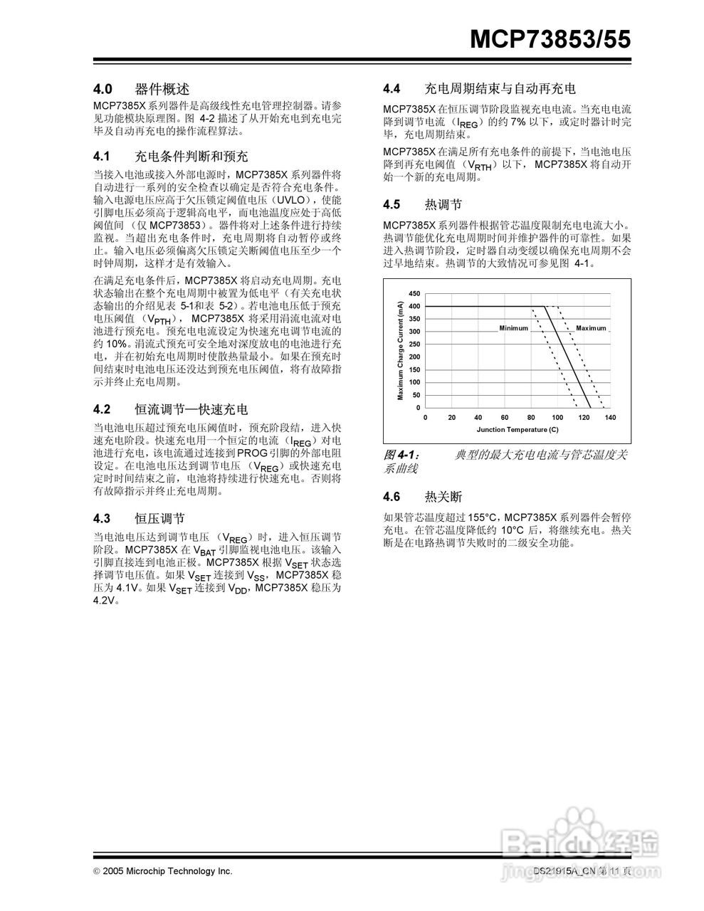 Microchip MCP73853/55充电管理控制器说明书:[2]