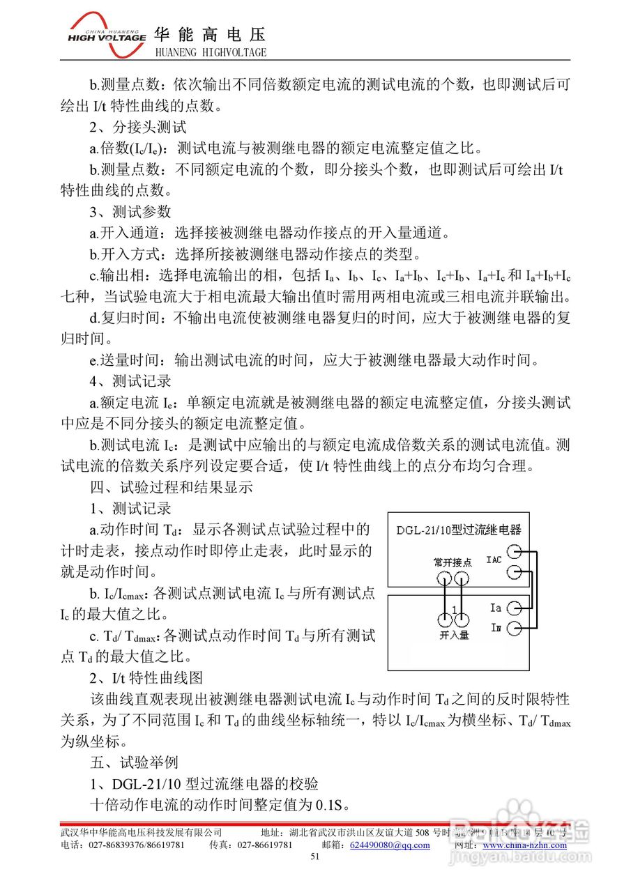 能高HNWS-602微机继电保护测试仪使用说明书:[7]