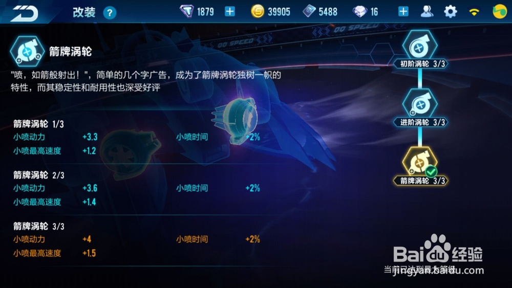 QQ飞车手游金刚狼怎么改装