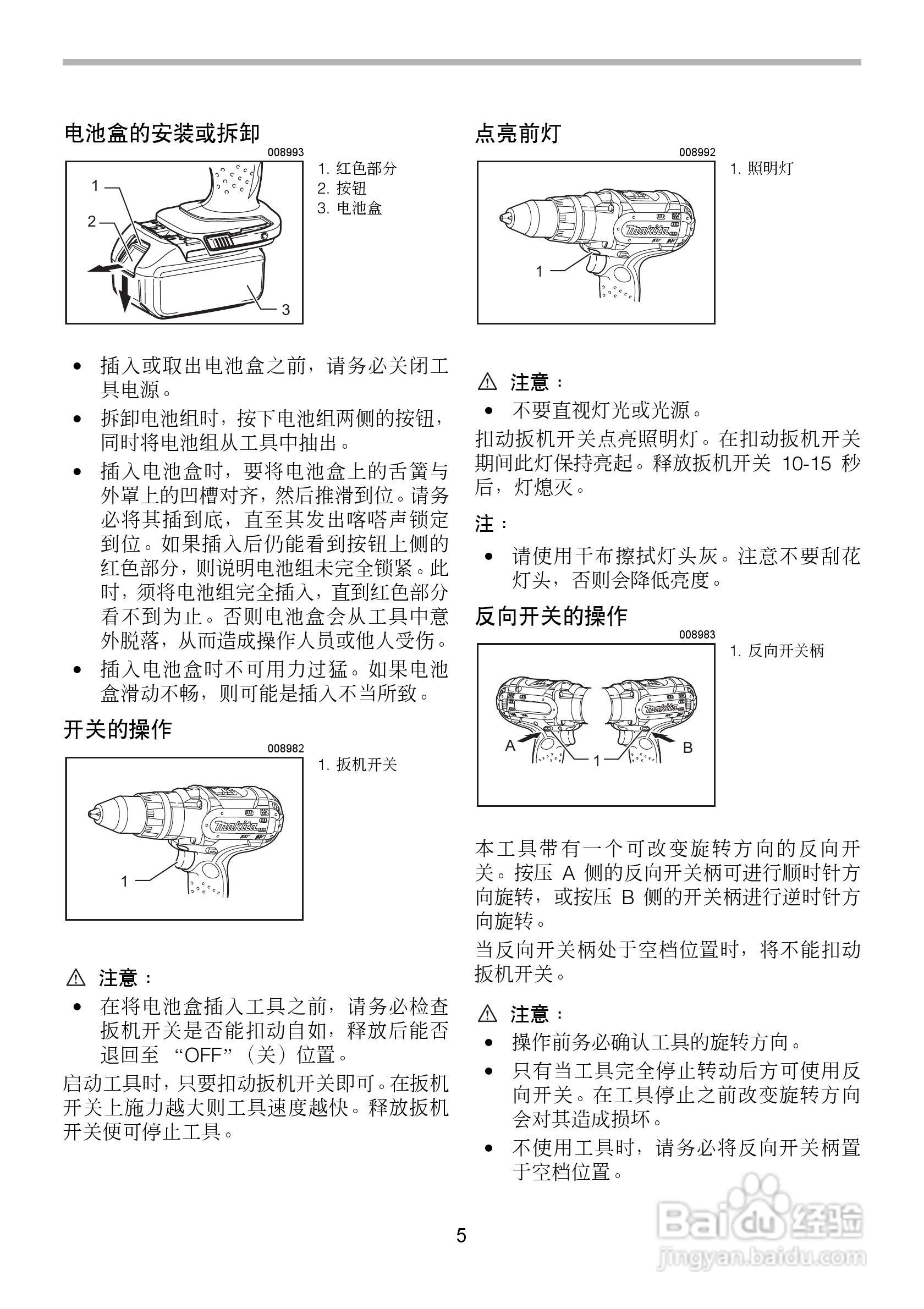 牧田BDF444/BDF454型充电式起子电钻使用说明书:[1]