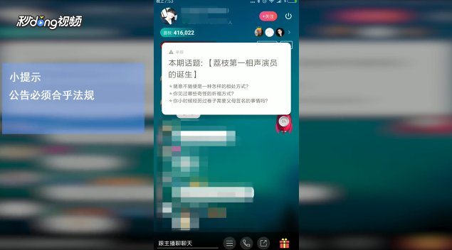 荔枝FM如何查看直播间公告
