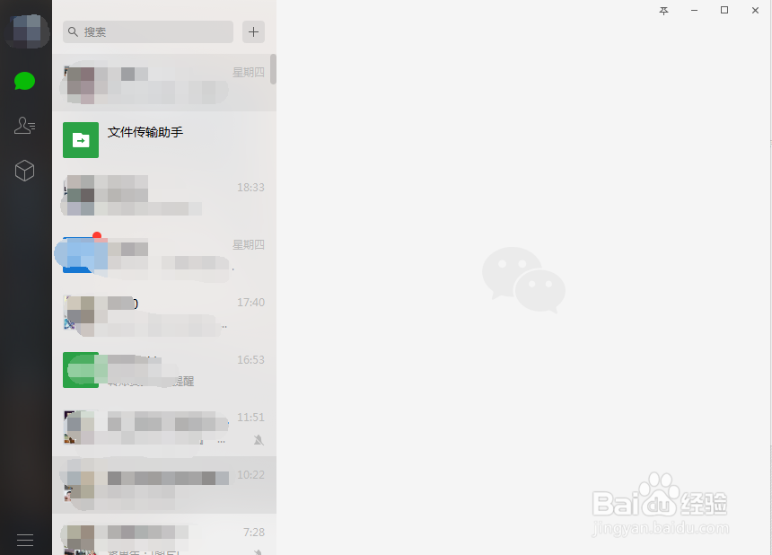 怎么在电脑上使用微信