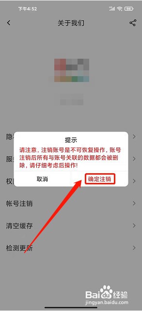 云上斗门app如何注销账号