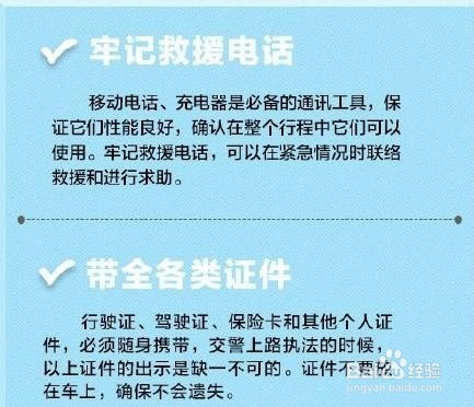 自驾游要注意些什么