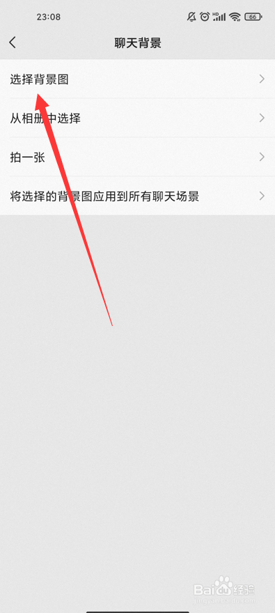 微信语音聊天背景怎么设置