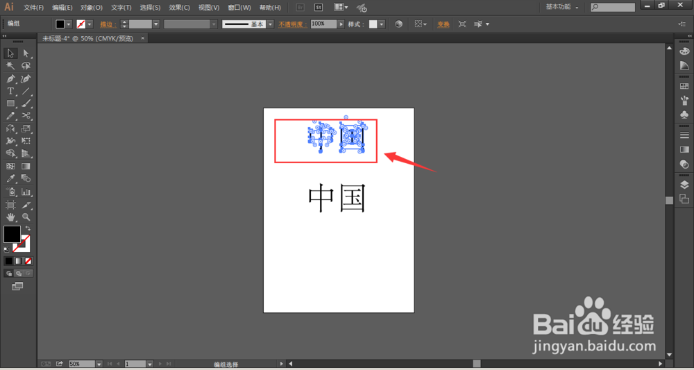 Illustrator中-文字如何转曲