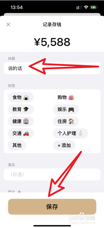 努栗存钱APP怎么记录存钱信息