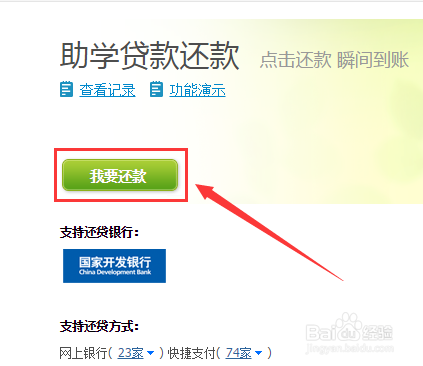 怎么使用支付宝还助学贷款