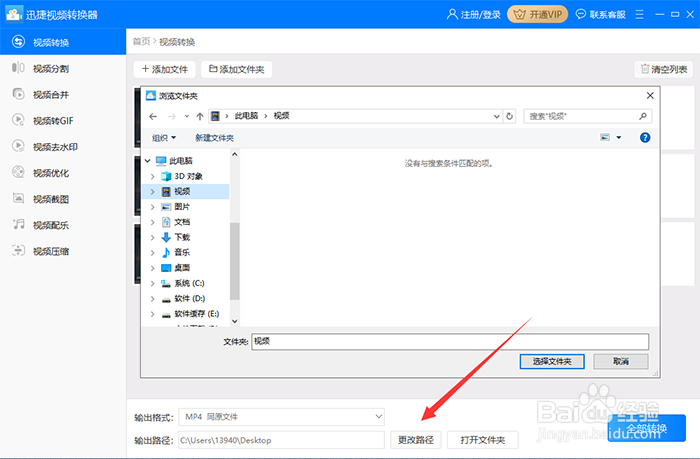 怎么将视频格式转换为mp4格式呢
