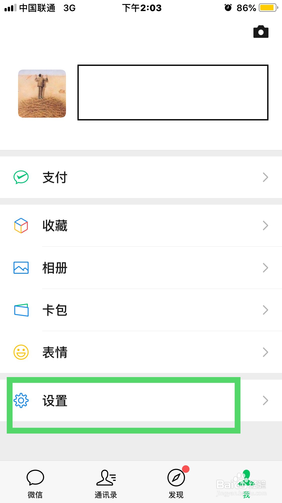 微信如何停用群发助手