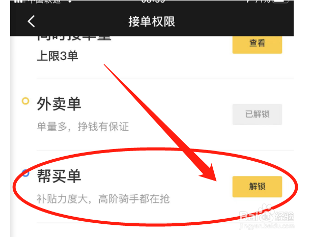 美团众包如何查看“帮买单”的解锁条件