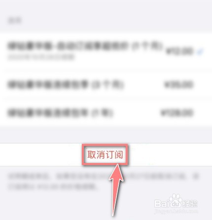 iphone的订阅在哪里关闭