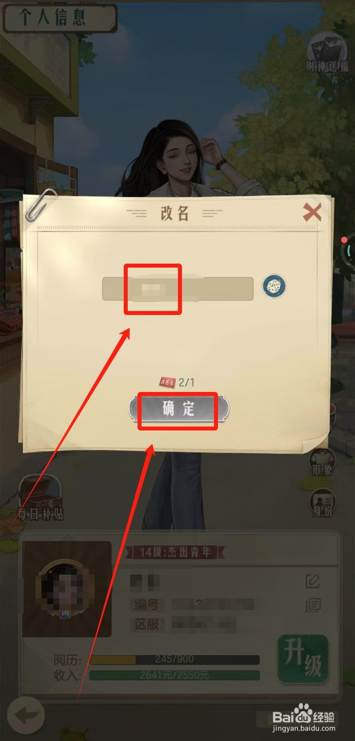 时光杂货店怎样改名