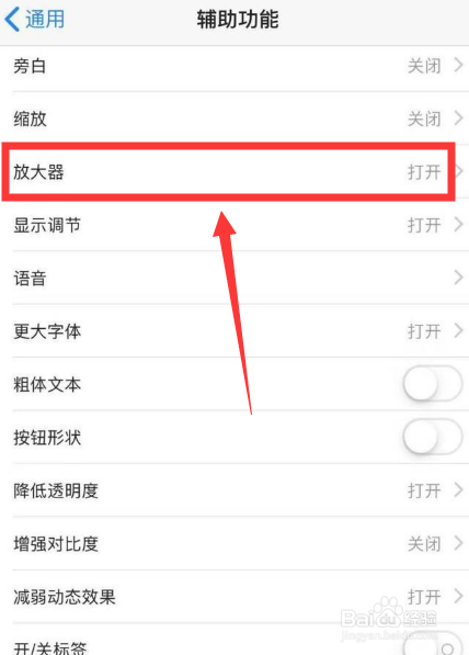 苹果手机打开自动亮度调节方法