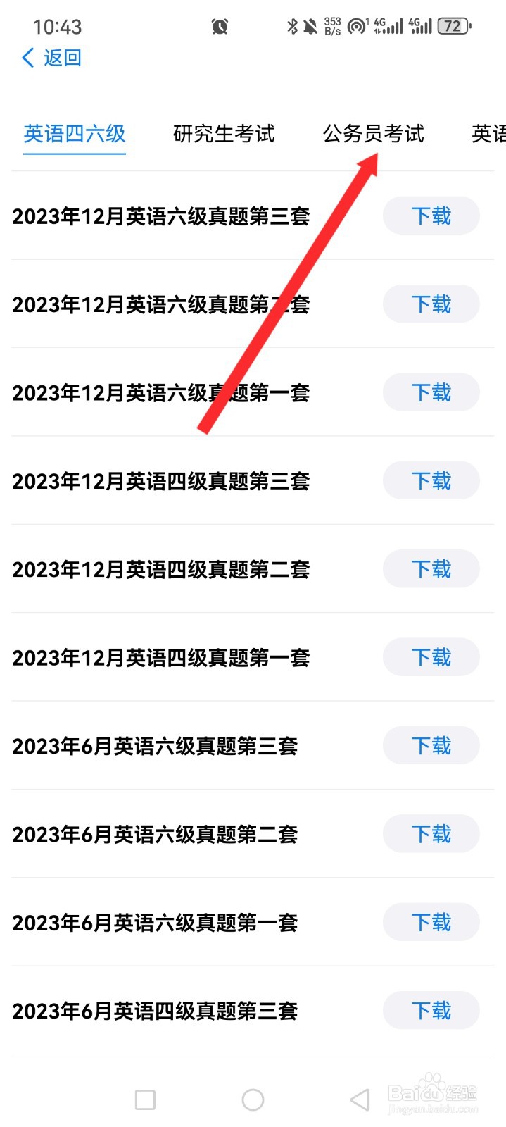 自由笔记APP如何下载公务员试卷