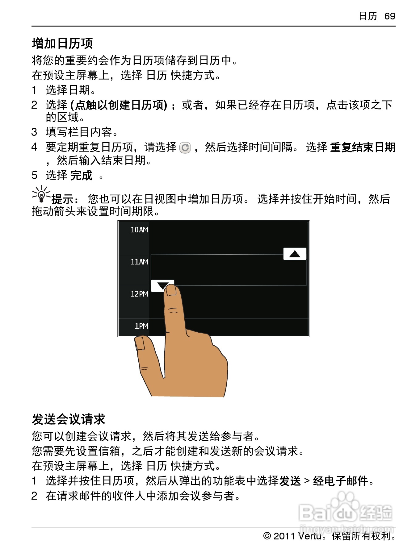 Vertu Constellation RM681V手机说明书:[7]