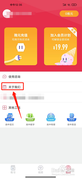 雅思单词斩APP怎么查看软件版本号