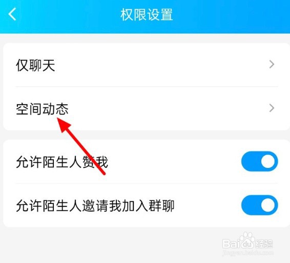 qq空间隐私在哪里设置