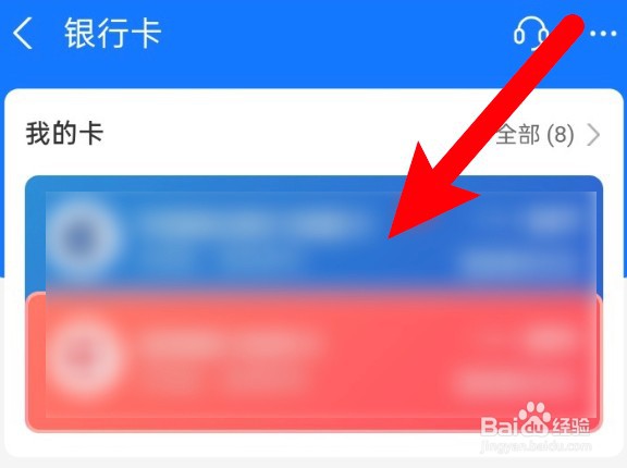 支付宝怎么查看绑定的银行卡号