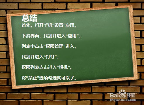 手机钉钉如何关掉摄像机？