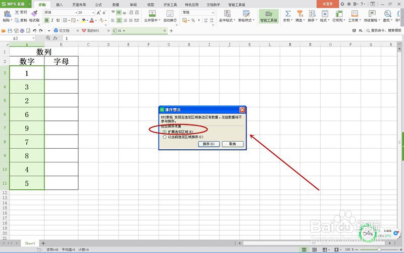 Wps表格标题含有合并单元格如何排序？