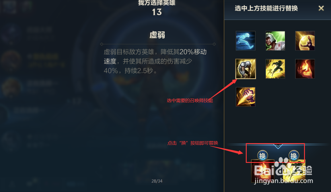 英雄联盟手游怎么切换铭文和召唤师技能