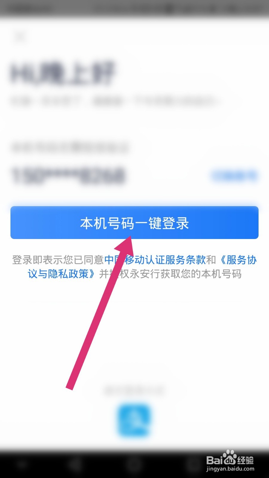 永安行如何更换手机号码