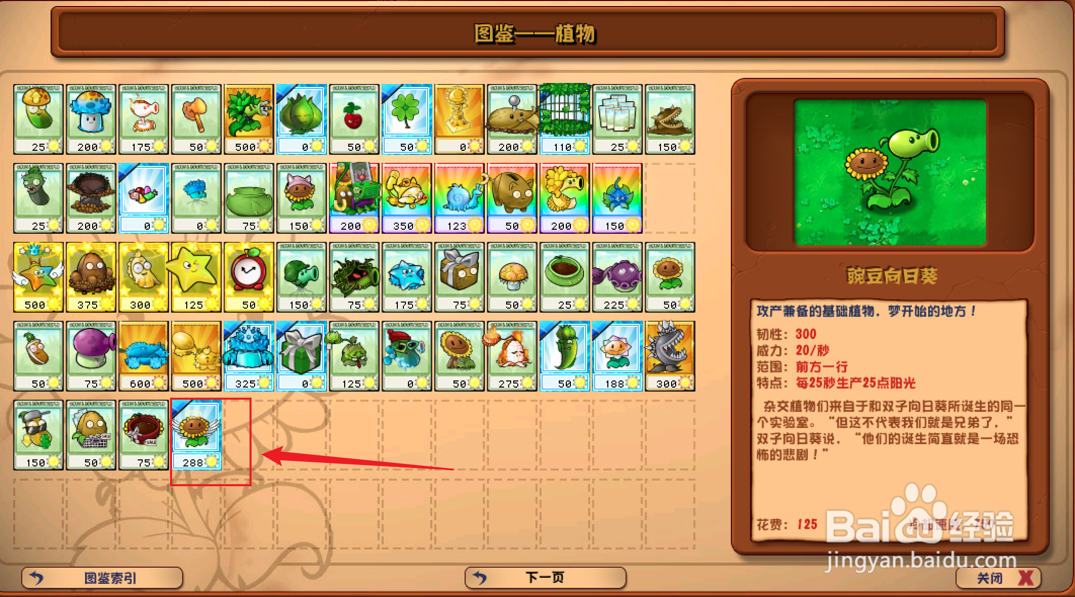 植物大战僵尸杂交版如何查看天使向日葵图鉴