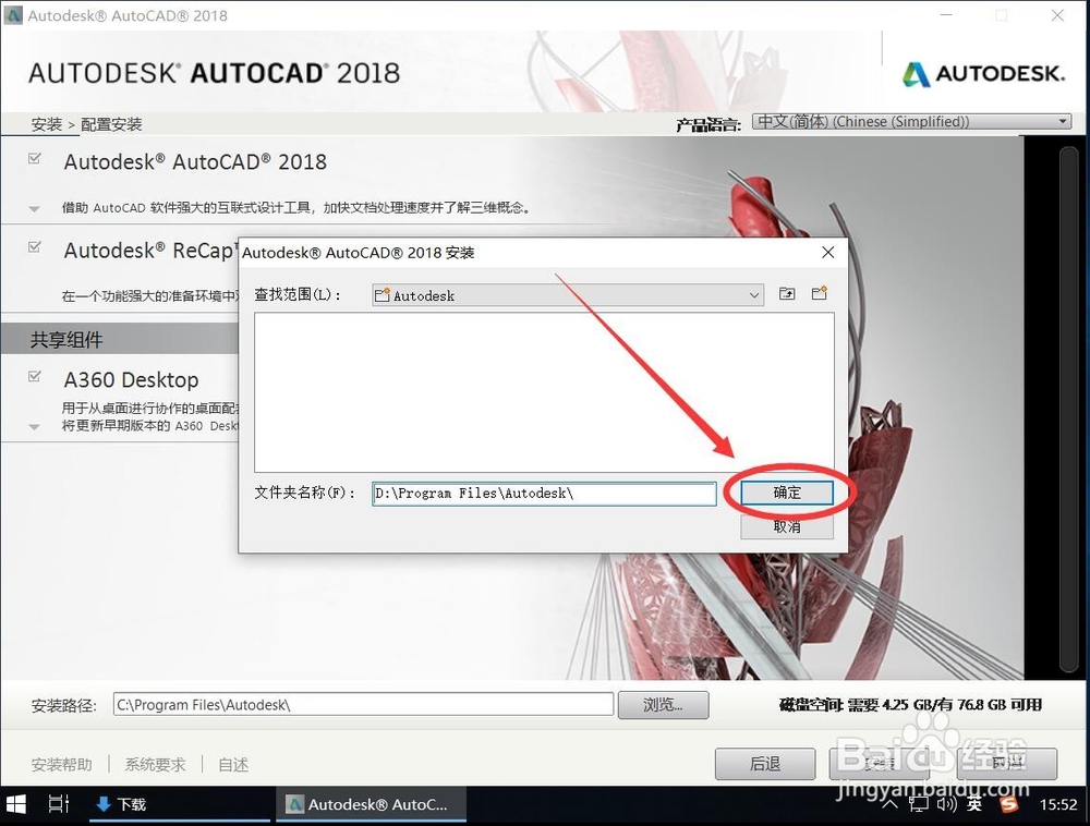 AutoCAD 2018安装教程步骤