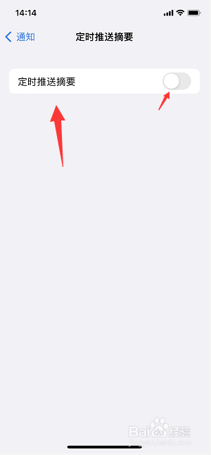 iPhone新版本怎么开启通知推送摘要