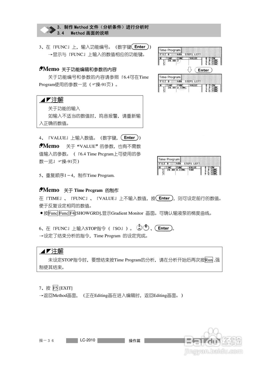 LC-2010A岛津高效液相色谱仪操作说明书:[7]