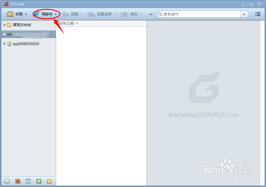 Foxmail中怎么给发送的邮件加密