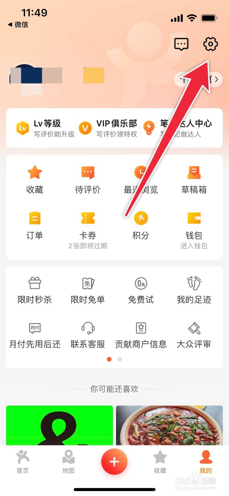 大众点评如何开启长辈版