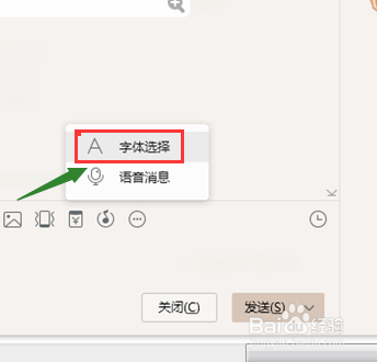 QQ聊天怎样选择字体字号等