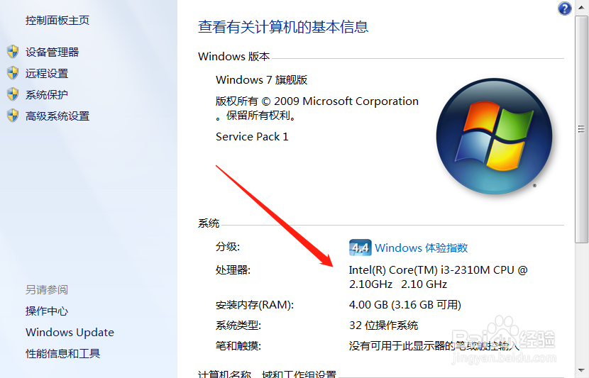 如何查看电脑处理器信息