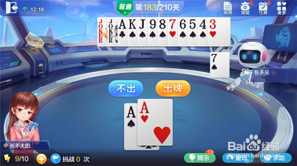 欢乐斗地主残局-普通第183关