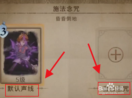 哈利波特魔法觉醒怎么自定义念咒声线