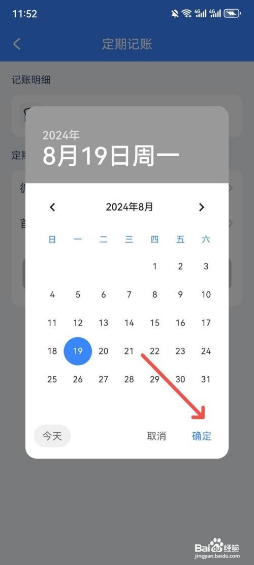 小小账本如何设置定期记账首次记账日期