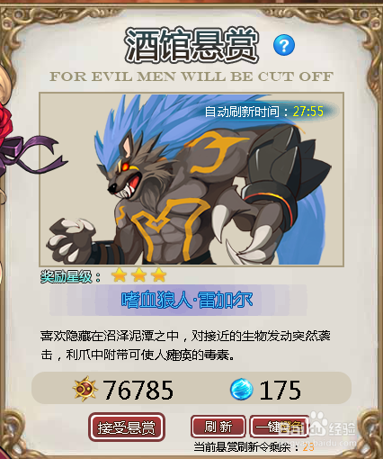 风色轨迹悬赏怎么做？