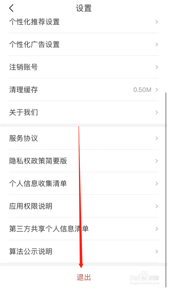 连尚读书APP怎么退出账号