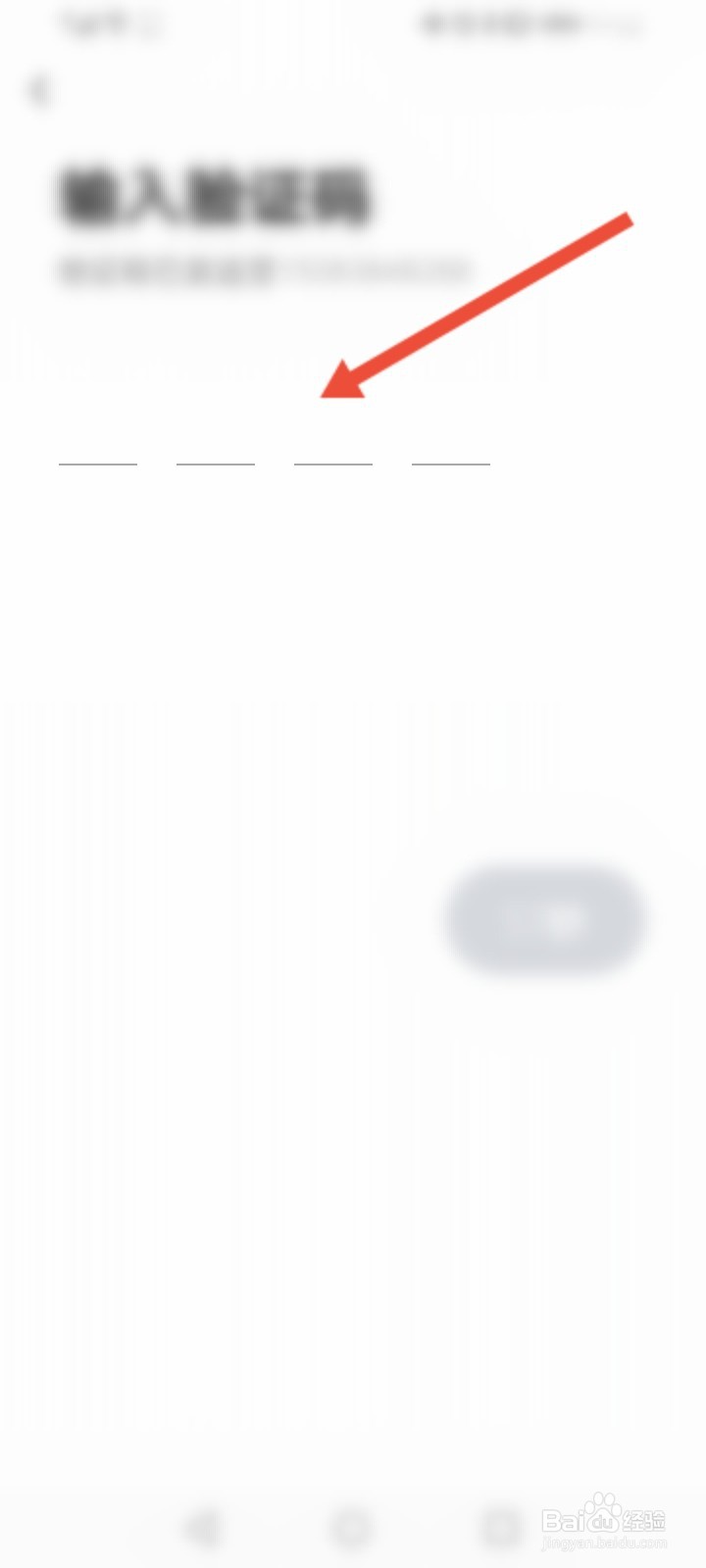 闪送怎么修改登录密码