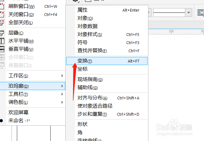 corelDraw2019版怎办么打开变换