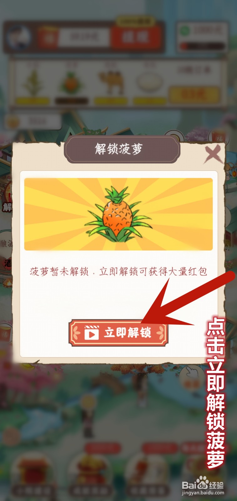 如何在桃源秘境解锁菠萝土地种植
