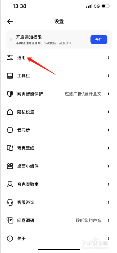 夸克怎么开启首页底部导航通知