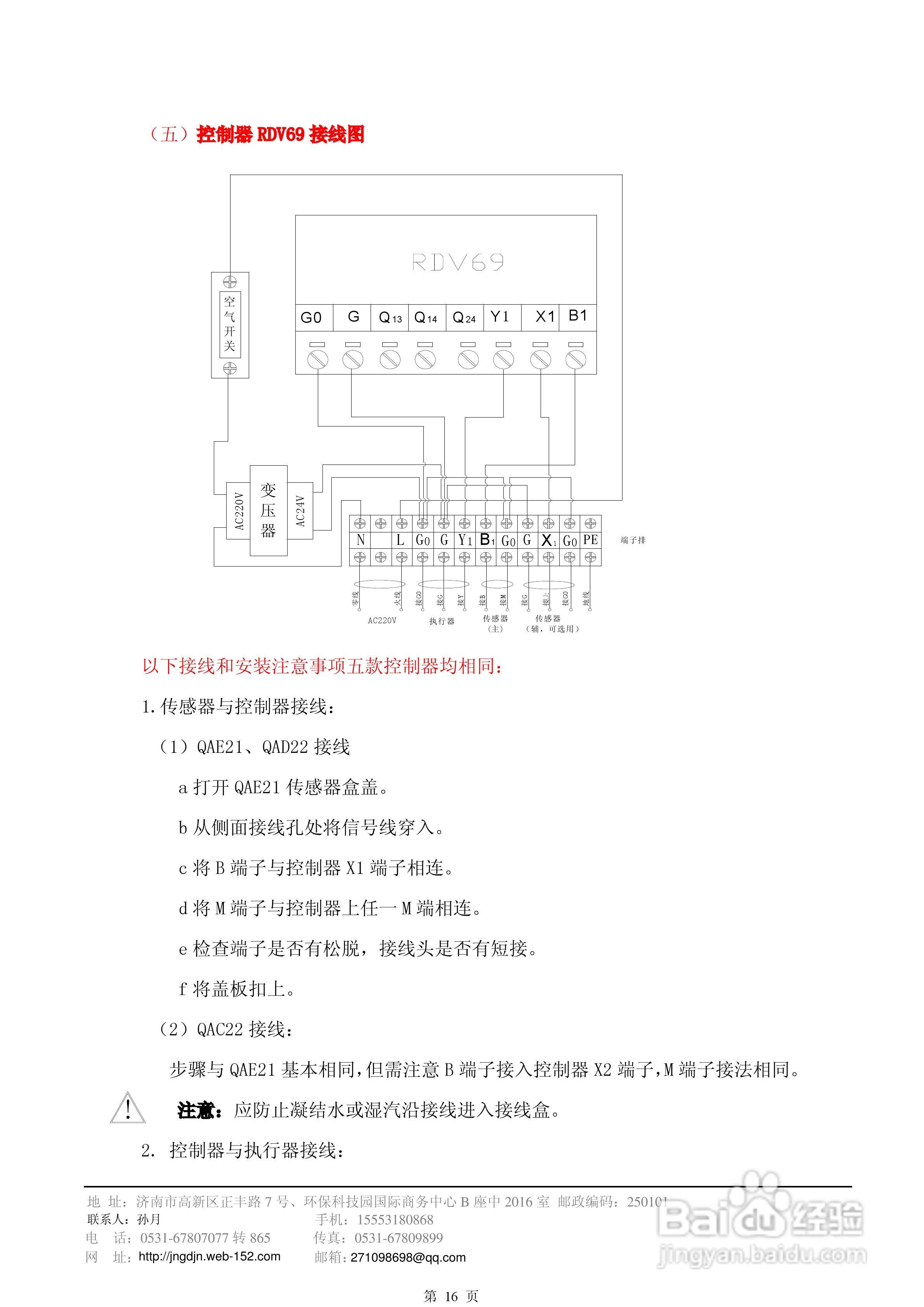 工达科技 SIEMENS电动温控阀产品使用手册:[2]