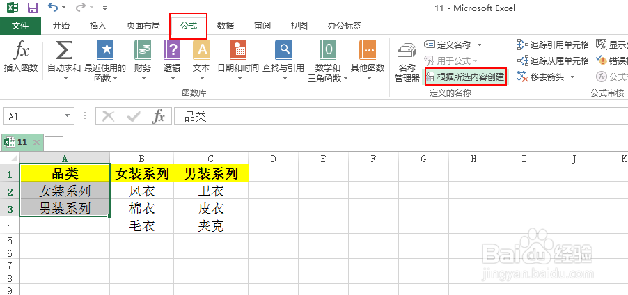 怎样在excel中建立二级下拉菜单？