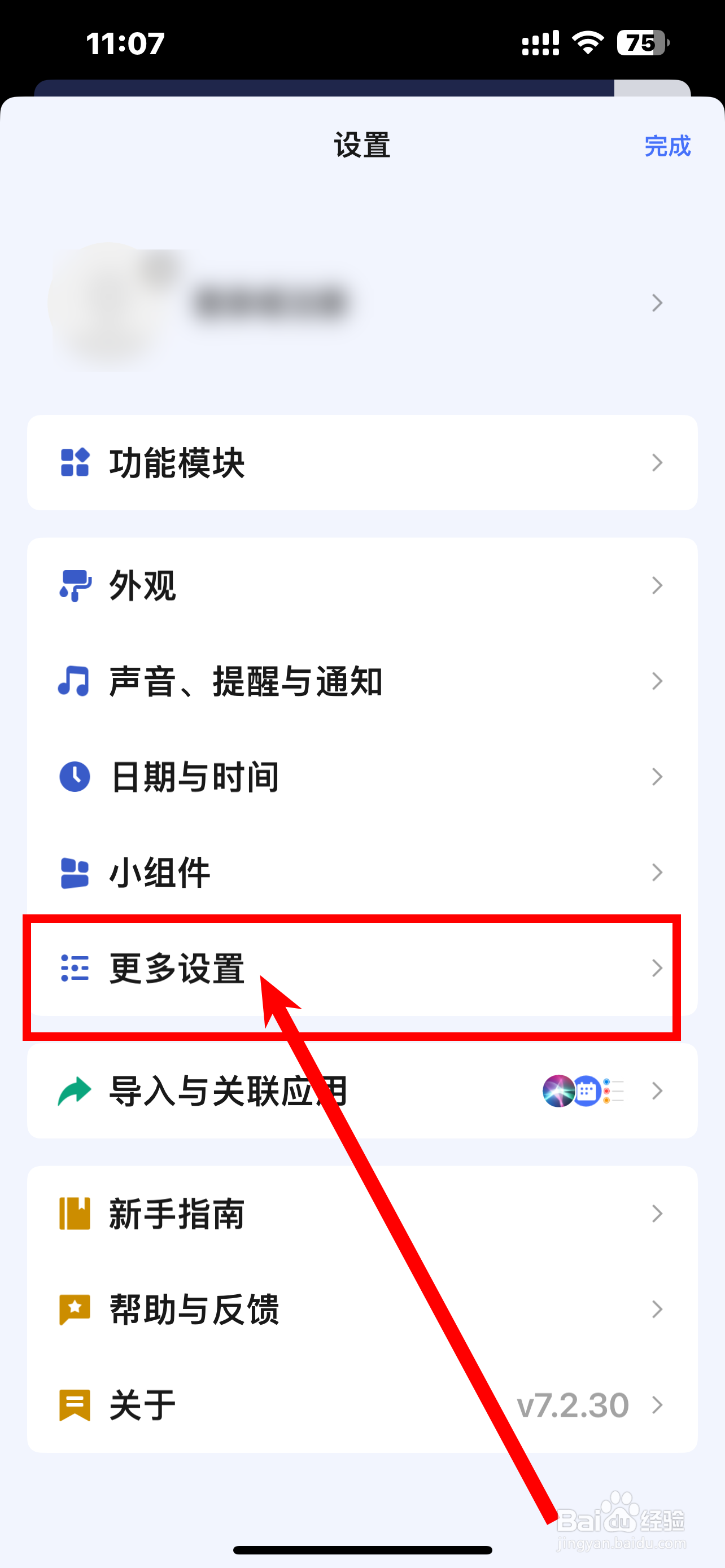 《滴答清单》后台纯净模式如何开启